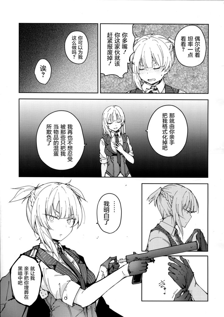 Hangyaku no Dummy Welrod Hen