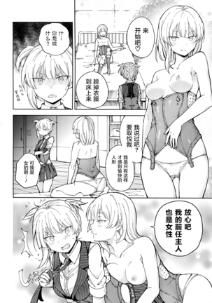 Hangyaku no Dummy Welrod Hen Page #13