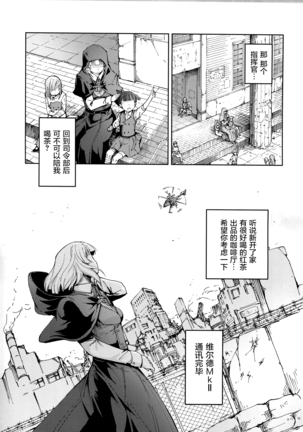 Hangyaku no Dummy Welrod Hen Page #26