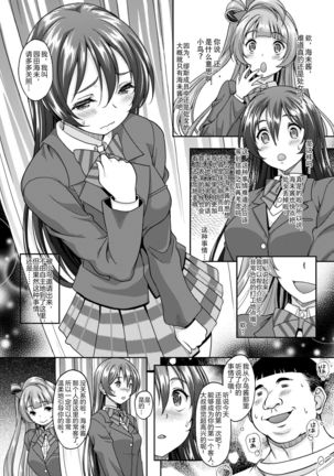 School Idol ga Iru Fuuzoku ga Arutte Hontou desu ka? 7 Kairaku no Umi ni Oboreru Umi-chan Hen - Page 3