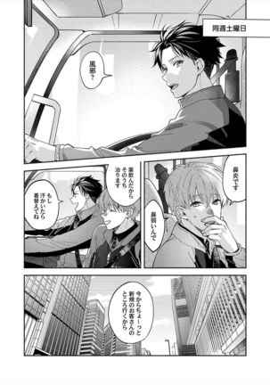 Sex Sales Driver - Page 116