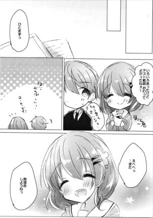 お姉ちゃんにいっぱい甘えていいんだよ2 Page #20