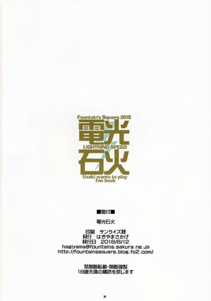 Lightning Speed + Omakebon Page #29