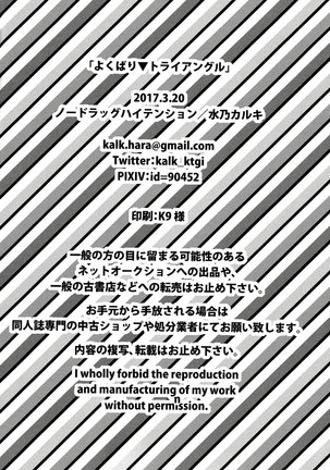 Yokubari Triangle Page #26
