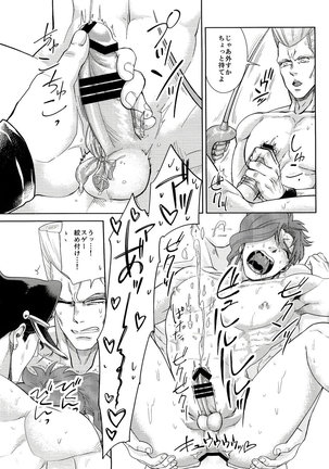 Yokubari Triangle Page #19