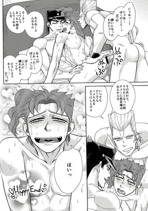 Yokubari Triangle Page #24