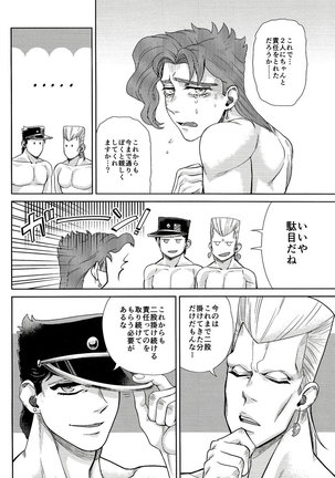 Yokubari Triangle Page #22