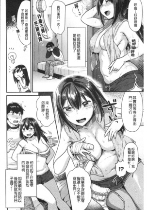 おねだりプッシーズ Page #12