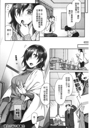 おねだりプッシーズ Page #68