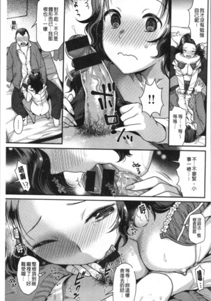 おねだりプッシーズ Page #75