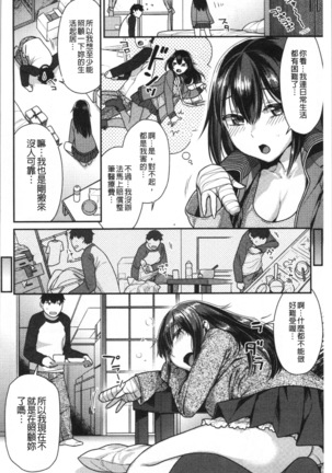 おねだりプッシーズ Page #10