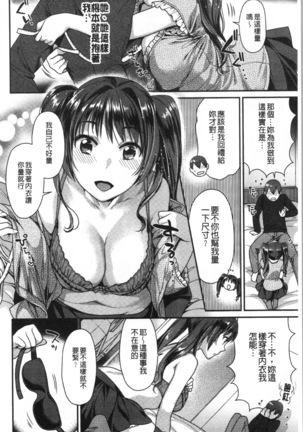 おねだりプッシーズ Page #90