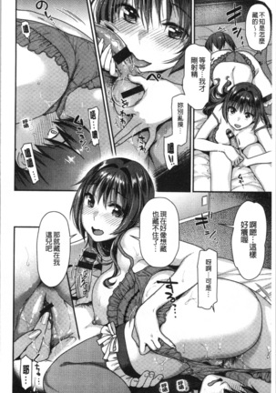 おねだりプッシーズ Page #98