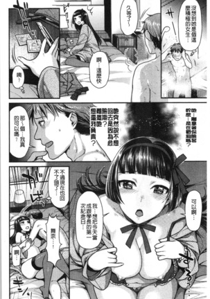 おねだりプッシーズ Page #144