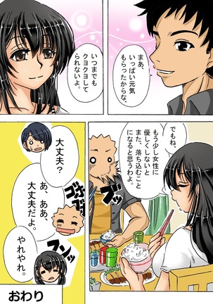 Iyashi Mama Hajimemasu. - Page 82