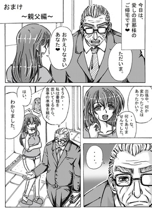 Iyashi Mama Hajimemasu. - Page 105