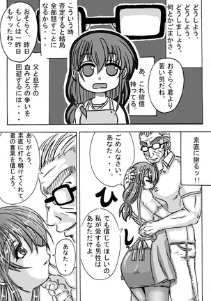 Iyashi Mama Hajimemasu. - Page 109