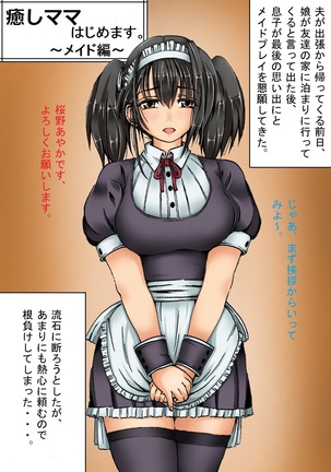 Iyashi Mama Hajimemasu. - Page 83
