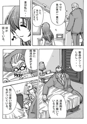 Iyashi Mama Hajimemasu. - Page 106