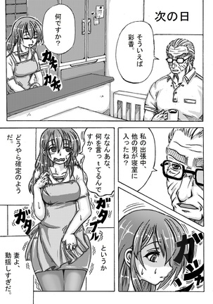 Iyashi Mama Hajimemasu. - Page 108