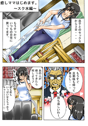 Iyashi Mama Hajimemasu. - Page 33