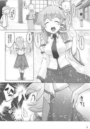 Maamaa Sanae-sama - Page 5