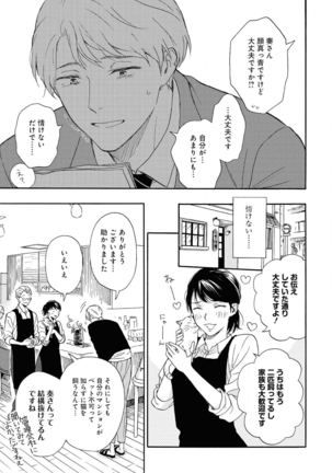 Ameagari no Bokura ni Tsuite Sample - Page 20