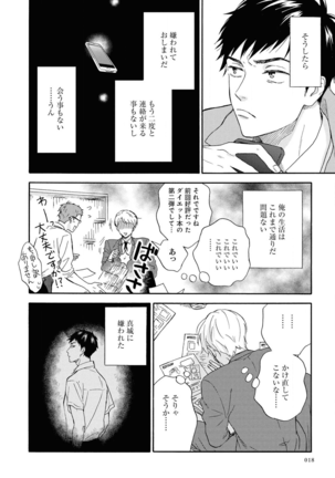 Ameagari no Bokura ni Tsuite Sample Page #19