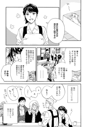 Ameagari no Bokura ni Tsuite Sample Page #40