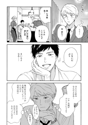 Ameagari no Bokura ni Tsuite Sample Page #51