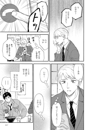 Ameagari no Bokura ni Tsuite Sample - Page 18