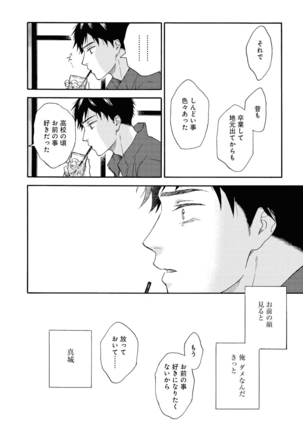 Ameagari no Bokura ni Tsuite Sample - Page 25