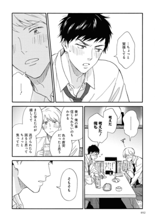 Ameagari no Bokura ni Tsuite Sample - Page 53