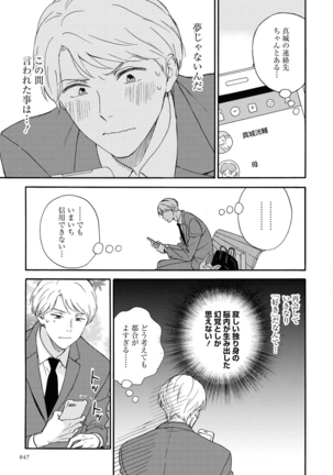 Ameagari no Bokura ni Tsuite Sample - Page 48