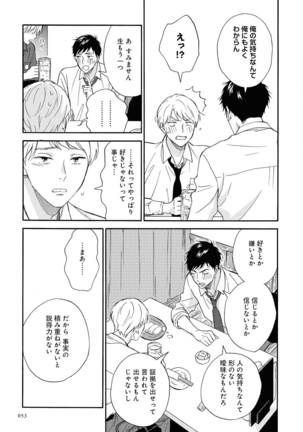 Ameagari no Bokura ni Tsuite Sample Page #54