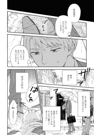 Ameagari no Bokura ni Tsuite Sample - Page 5