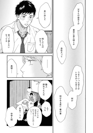 Ameagari no Bokura ni Tsuite Sample Page #56