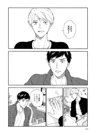 Ameagari no Bokura ni Tsuite Sample - Page 31