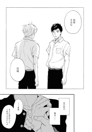 Ameagari no Bokura ni Tsuite Sample - Page 36