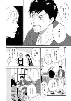 Ameagari no Bokura ni Tsuite Sample Page #23