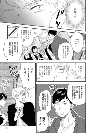 Ameagari no Bokura ni Tsuite Sample - Page 22