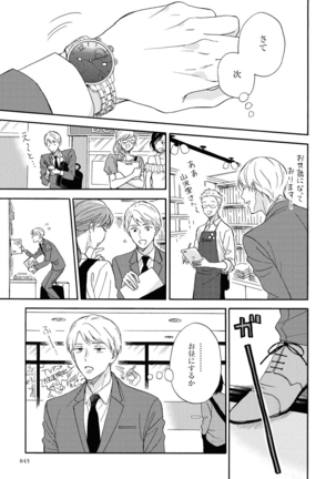 Ameagari no Bokura ni Tsuite Sample - Page 46