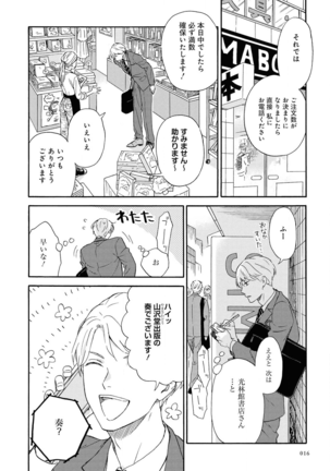 Ameagari no Bokura ni Tsuite Sample Page #17