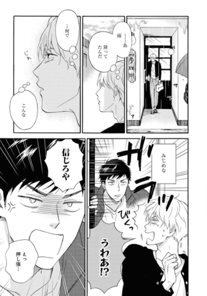 Ameagari no Bokura ni Tsuite Sample - Page 32