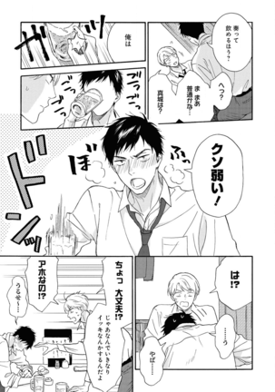 Ameagari no Bokura ni Tsuite Sample Page #52