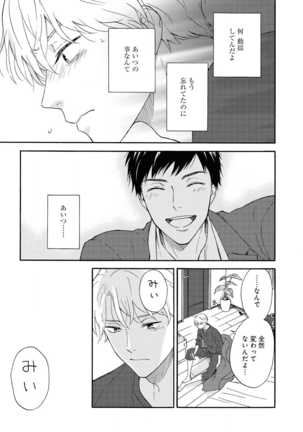 Ameagari no Bokura ni Tsuite Sample Page #16