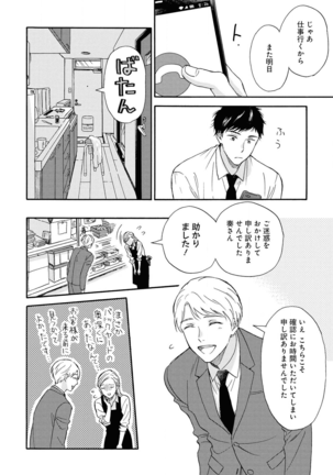 Ameagari no Bokura ni Tsuite Sample Page #45