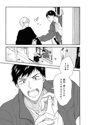 Ameagari no Bokura ni Tsuite Sample Page #34