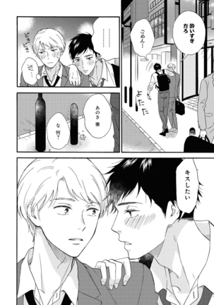 Ameagari no Bokura ni Tsuite Sample Page #59