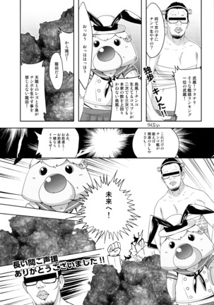 Dosei Nanjou Doitsu-kan Nikutai Kyousei Sousa Page #24